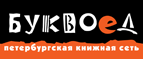 Скидка 10% для новых покупателей в bookvoed.ru! - Видное